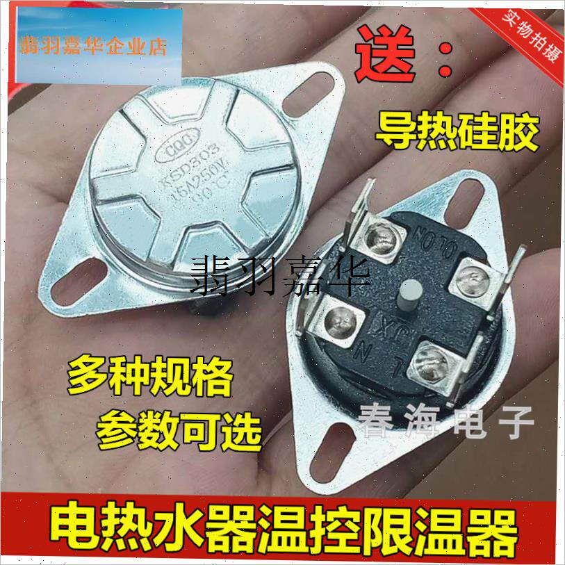 适用史密斯电f热水器限温器配件大全通用温控开关防干烧过热保护,