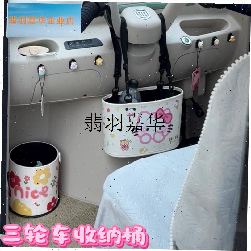 三轮车装饰用品电动三轮车改造配件车内垃O圾桶雨伞杂物皮革收纳,