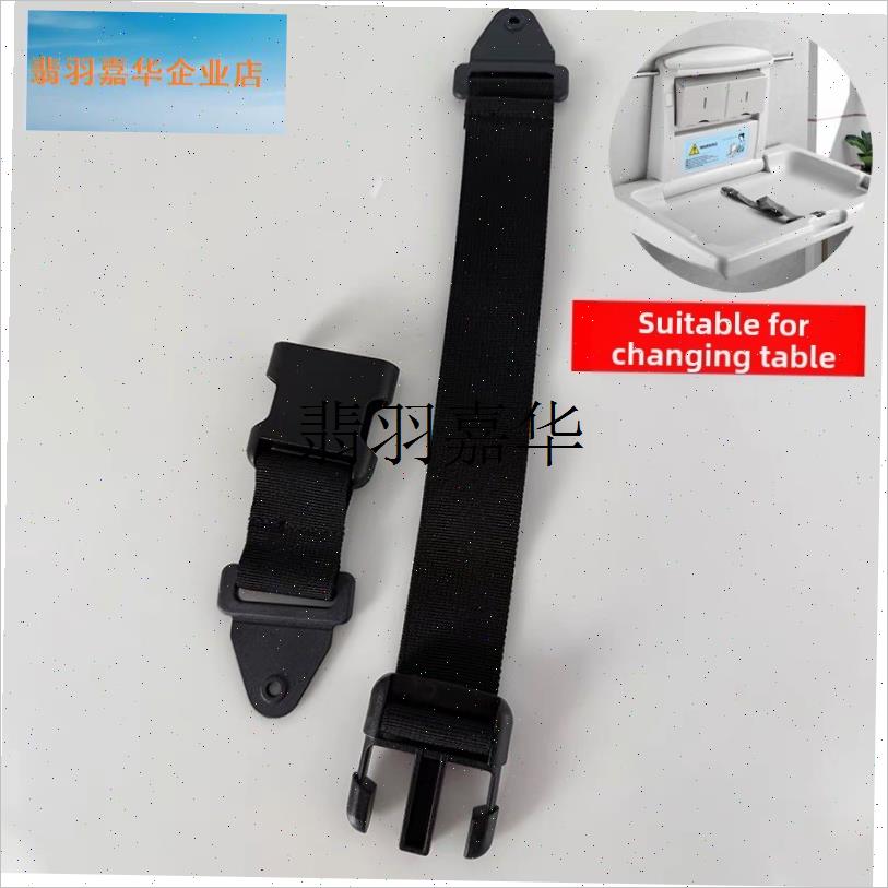 尿布台护理台安全k座椅安全带维修配件第三卫生间母婴室婴儿座椅,