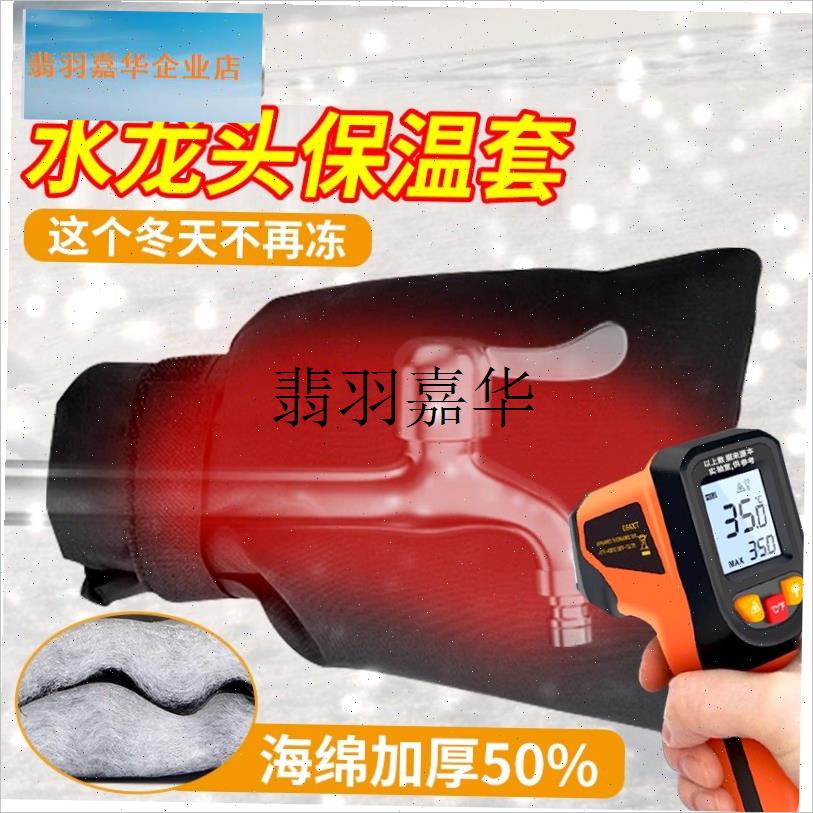 水龙头防冻裂保护套冬天水w管保温棉户外神器室外自来水管保暖材,
