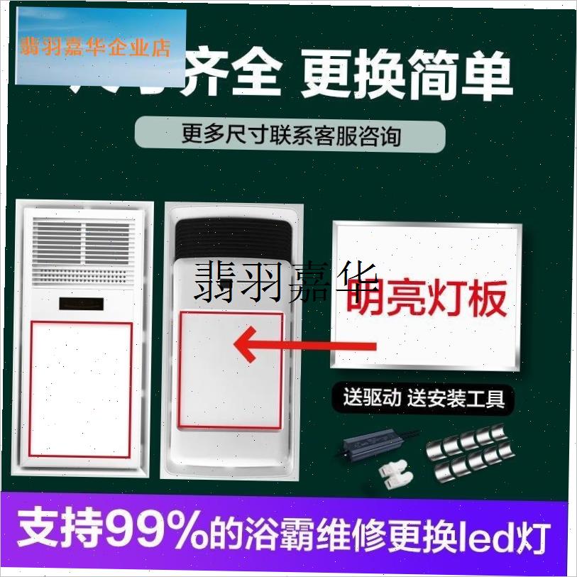 集成吊顶风d暖浴霸面板面罩灯嵌入式浴霸外壳通用配件LED灯板浴,