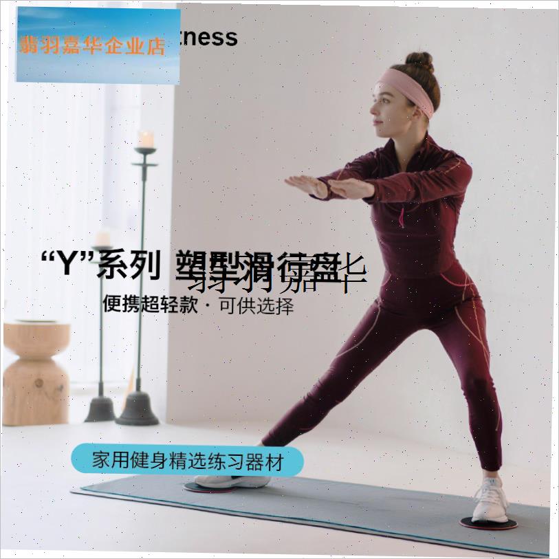 滑行盘滑板健身家用瑜伽普拉提健腹马甲线翘臀核心X训练静音滑行,