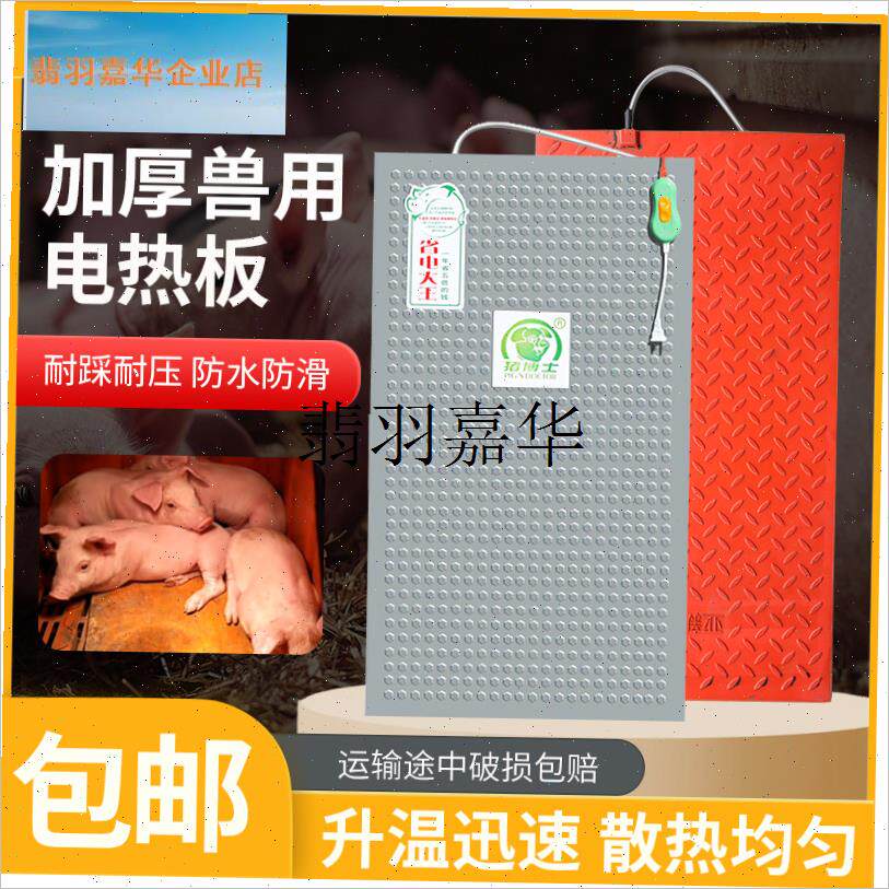 仔猪不锈钢电热板小猪保温箱兽A用加热母猪产床保温板养殖取暖设,