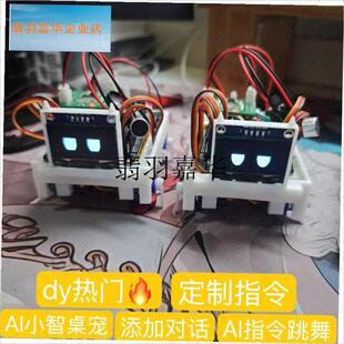 小智ai组合套g件散件机器狗STM32开 发板片机桌面宠物智能小狗DI,