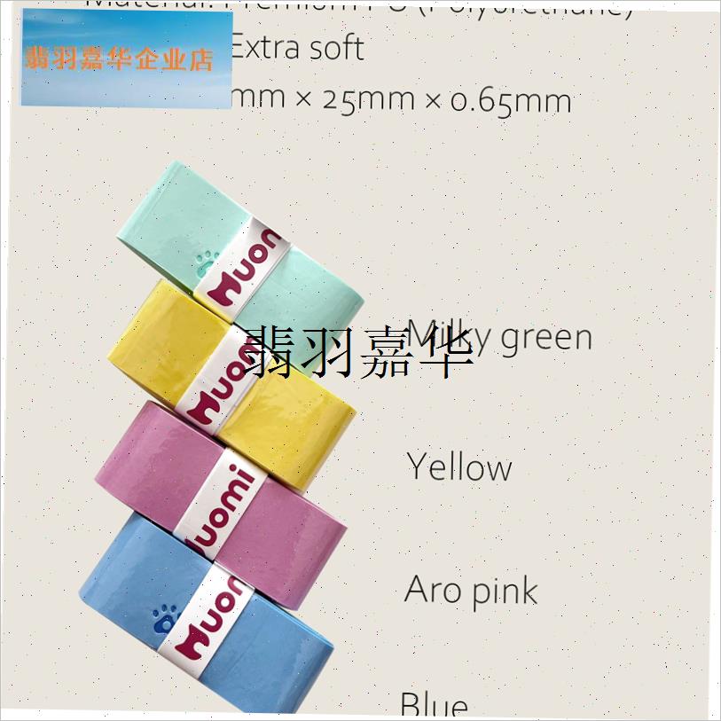 猫爪手胶匹克e球拍握把带pickleball手柄防滑吸汗带网球羽毛球手,