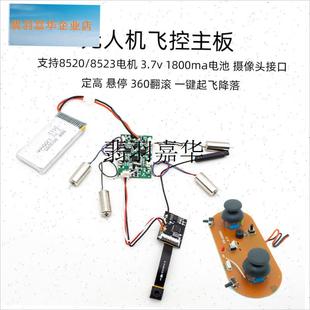 无人机飞控模块 diy四轴无人z机主板遥控器主板 diy无人机组装零,