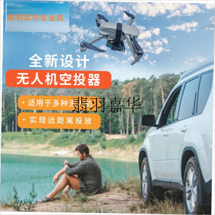 无人机空投器适配大疆Mavic2Air3通用M款抛投掷器配件投弹钓鱼救,