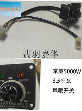 驻车加热器暖f风机柴暖配件京威水暖风暖FJH-2.8 4 B 5AQ10A型开,