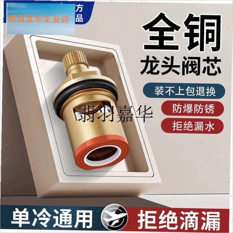 水龙头阀芯全铜内芯厨房卫生间单冷热快开M龙头通用三角阀配件大,