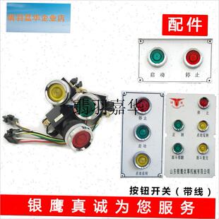 银鹰50公斤和面机配件红黄绿按x钮MG65馒头机启动器350压面机开,