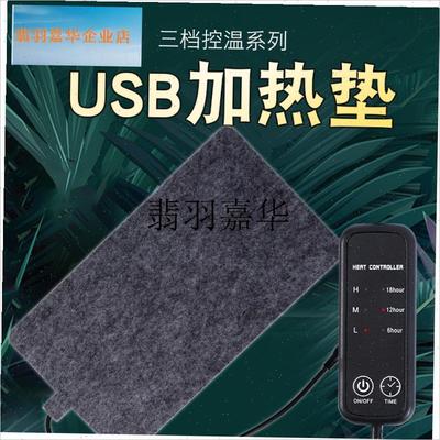 CM爬宠uesb毛毡加热垫带温控蜘蛛蝎子陆龟守宫树蛙爬虫保温加热,