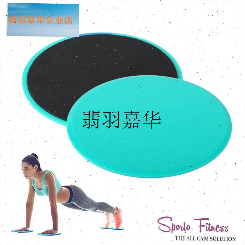 美版亚马逊外贸出口滑行盘普拉提圆片H滑盘滑板瑜伽滑片瘦身器材,