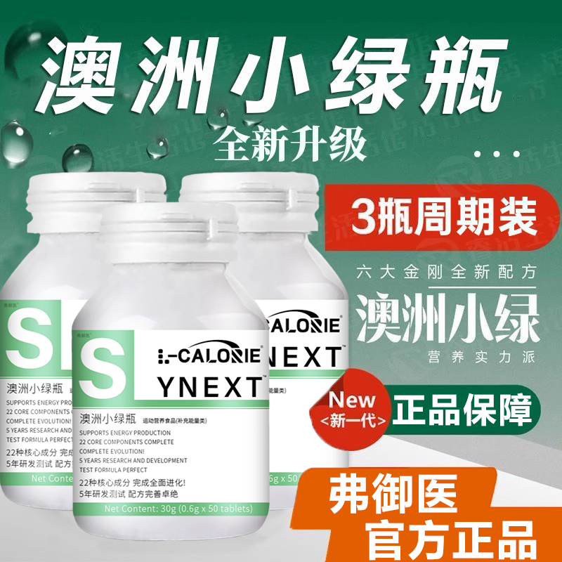 【全网热卖超值体验】澳洲小绿瓶