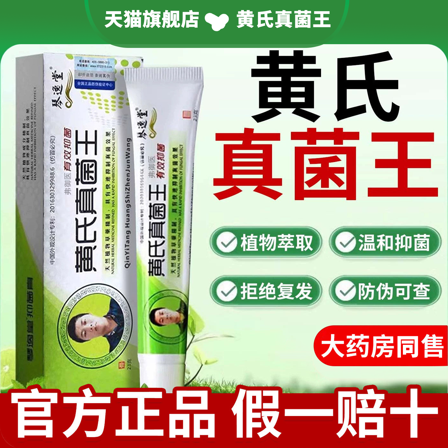 琴逸堂黄氏真菌王官方旗舰店正品止痒膏脚手足膏真菌感染专用气