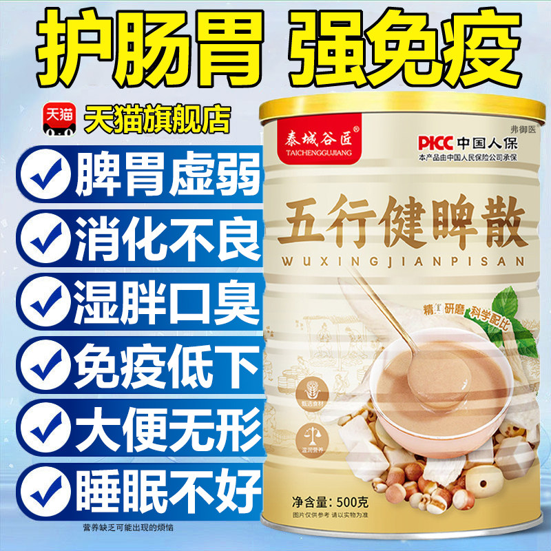 五行健脾散官方经营店正品养胃粉山药茯苓薏米芡实莲子粉加鸡内金