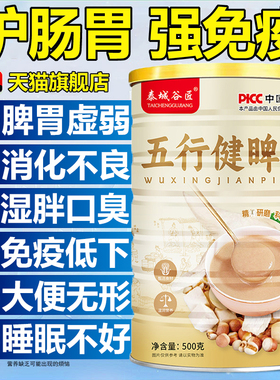 五行健脾散官方旗舰店正品养胃粉山药茯苓薏米芡实莲子粉加鸡内金