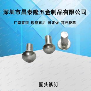 厂家直销半圆头铁铆钉 半圆铆钉规格齐全 圆头实心铆钉 圆帽敲击式