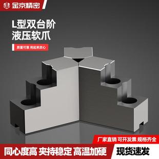 8寸中实内撑正爪外夹反爪 液压卡盘三爪L型双台阶加高软爪5寸6寸