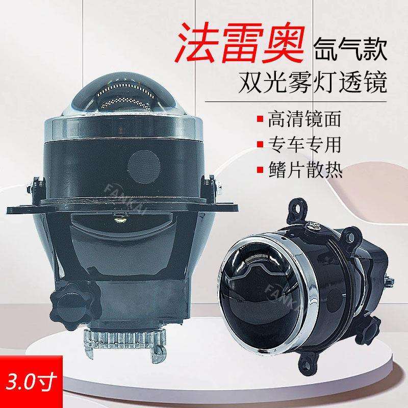 厂家汽车双光雾灯透镜hid氙气灯改装高清蓝膜聚光前雾灯透镜