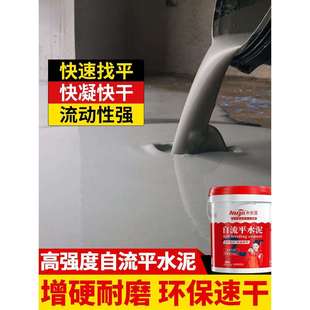 自流平水泥家用地坪漆水泥地面漆木地板找平砂浆室内室外坑洞修补