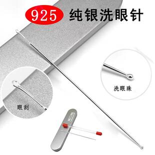 厂家供应双头银质洗眼针银珠圆头银针眼刮专业洗眼采耳工具套装