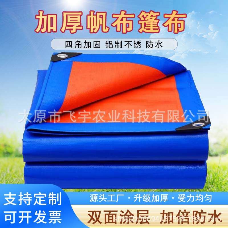 加厚帆布篷布防水防晒家用农用耐磨遮阳隔热塑料布油布蓝橘PE塑料