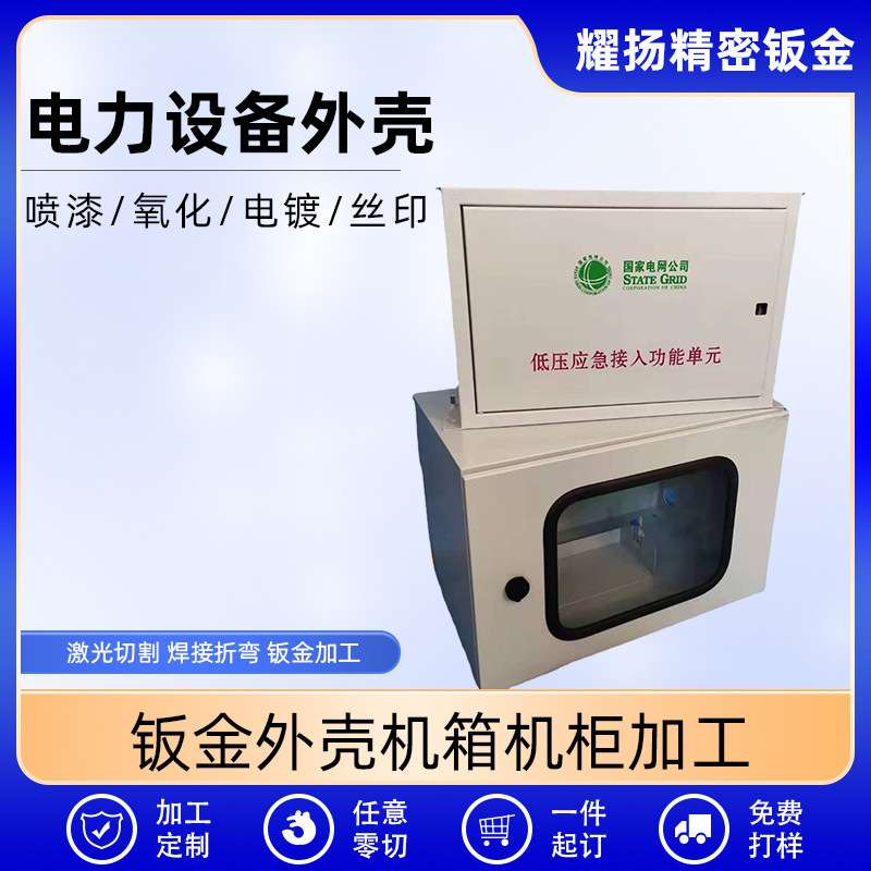 电力设备外壳 钣金机箱加工 设备仪器外壳 钣金件外壳 数控弯折