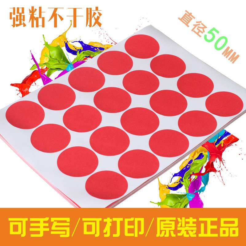 哑面 A4不干胶标签打印纸 红色圆点标签直径5cm圆点 圆形书写贴纸