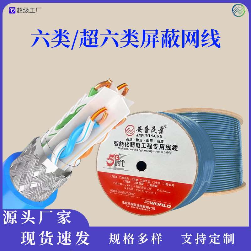超六类双屏蔽网线 CAT6e SFTP 4*2*23AWG 0.58无氧铜网络线300米