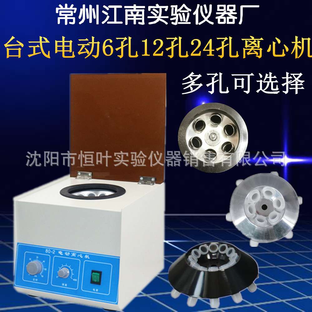 台式离心机24孔/12孔/6孔80-1/80-2/LD-4/TGL-16台式高速离心机