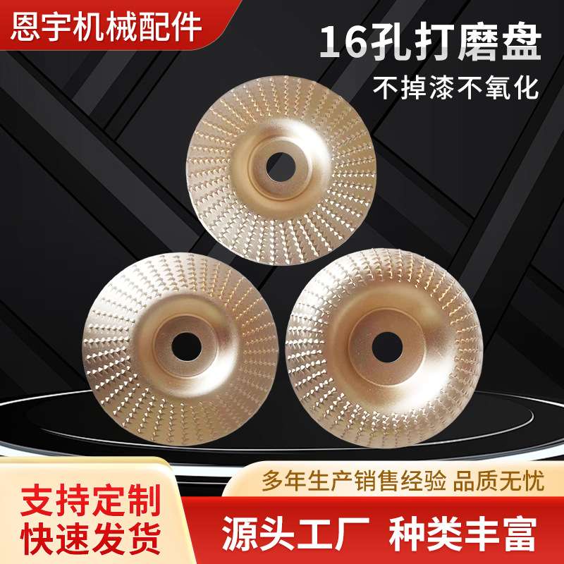 木头打磨抛光片角磨机工具木材抛光轮木工磨片刺盘砂轮高温打磨