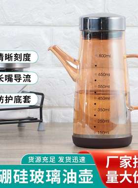 防滑底玻璃油壶带刻度滤油壶 家用厨房橙色储油罐油瓶 不锈钢盖