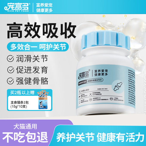 宠物多鲨鱼软骨素补钙关节呵护
