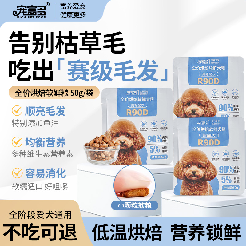 宠富多鱼油美毛爆毛狗粮