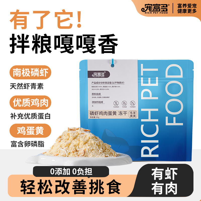 宠富多磷虾美毛亮毛主食冻干