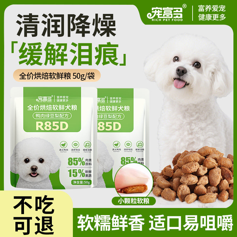 宠富多鸭肉梨软狗粮比熊泰迪大小型犬成幼犬老年犬通用型全价犬粮,宠物/宠物食品及用品,狗全价风干/烘焙粮,淘宝优惠券,粉丝福利购,淘宝优惠卷