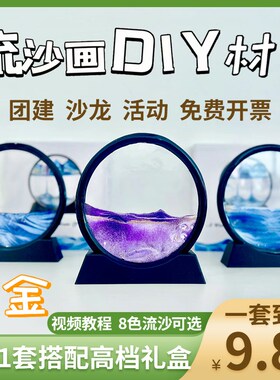 创意流沙画手工hDIY材料包儿童活动教师节日公司团建沙龙暖场礼物