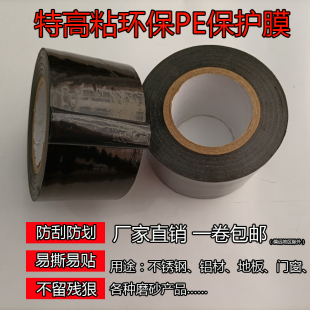 10丝厚环保特高粘PE黑色保护膜胶带铝材铝合金门窗U磨砂面保护贴