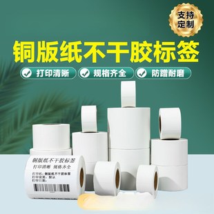 打印纸铜版 铜版 纸不干胶条码 标签纸90X60 X纸不干胶标 1000张条码