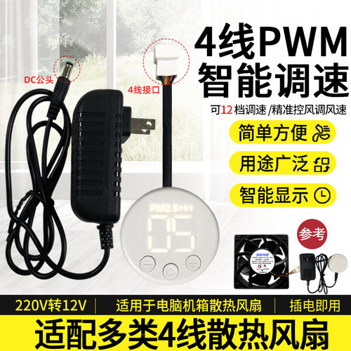 220V转12VPWM数显12档调速器