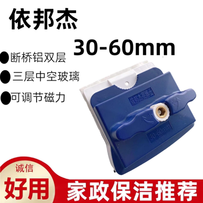 依邦杰亮博士加厚双层三层玻璃清洁器中空双面擦强磁家用玻璃神器