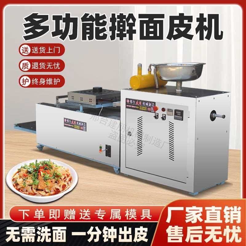 多功能凉皮机新款小型凉皮机x商用擀面皮米皮机创业米粉凉皮机自
