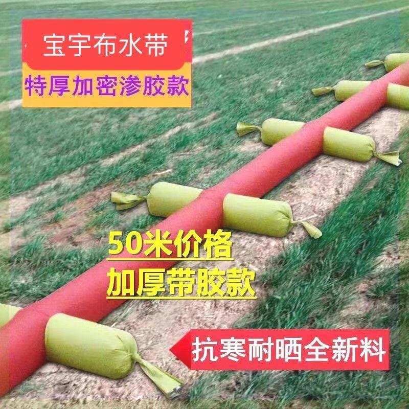 浇地神器水带农用直销带袖布带袖新型水管垄沟加厚W袖口灌溉龙沟