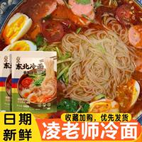 新貨凌老師冷面小麥冷面東北朝鮮族風味勁道爽口速食酸甜含醬料旗
