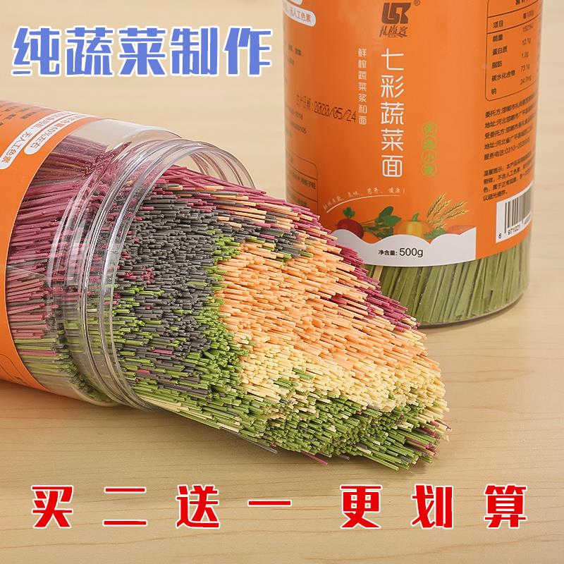 现货彩色蔬菜面蔬菜面 面条半手工果蔬面五彩宝宝挂面 面彩色儿童