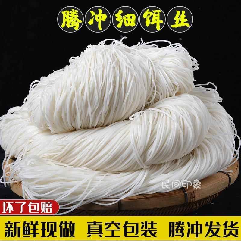 饵丝云南腾冲新鲜饵丝真空包装保鲜耳丝方便速食特产细饵丝旗舰店