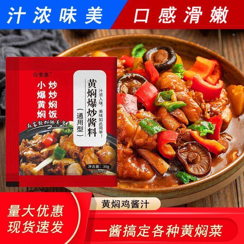 买10送10黄焖爆炒酱料黄焖鸡米饭黄焖排骨猪蹄家用酱汁商用旗舰店