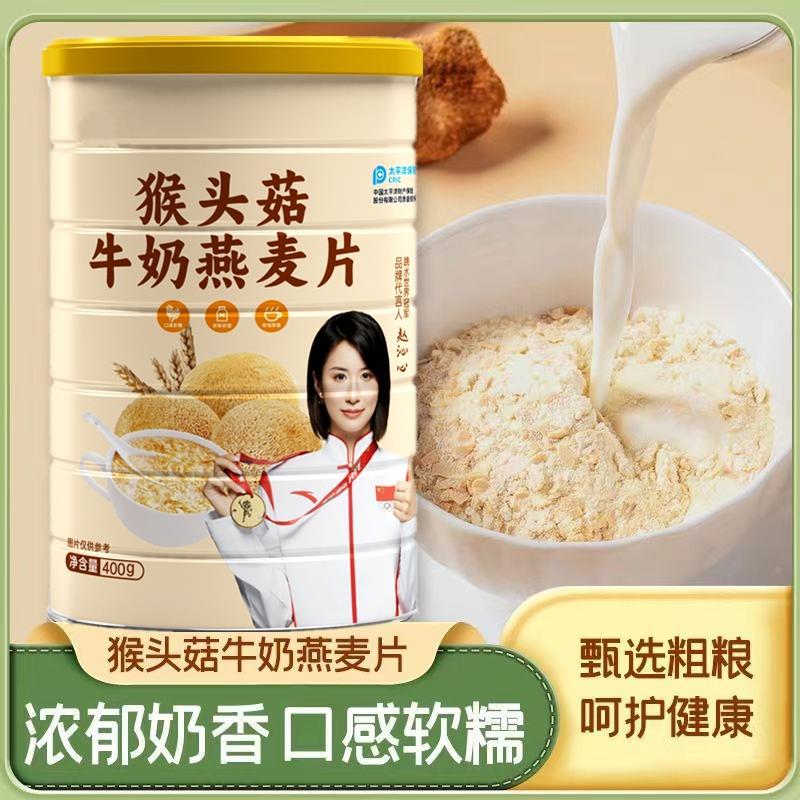 速发燕麦片牛奶猴头菇冲泡即食营养早餐晚餐免煮代餐方便食品