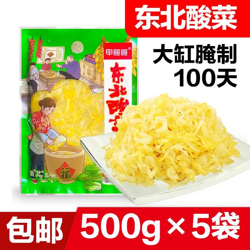 酸菜 东北酸菜 东北特产酸白菜正宗农家自制酸菜丝整箱腌制旗舰店