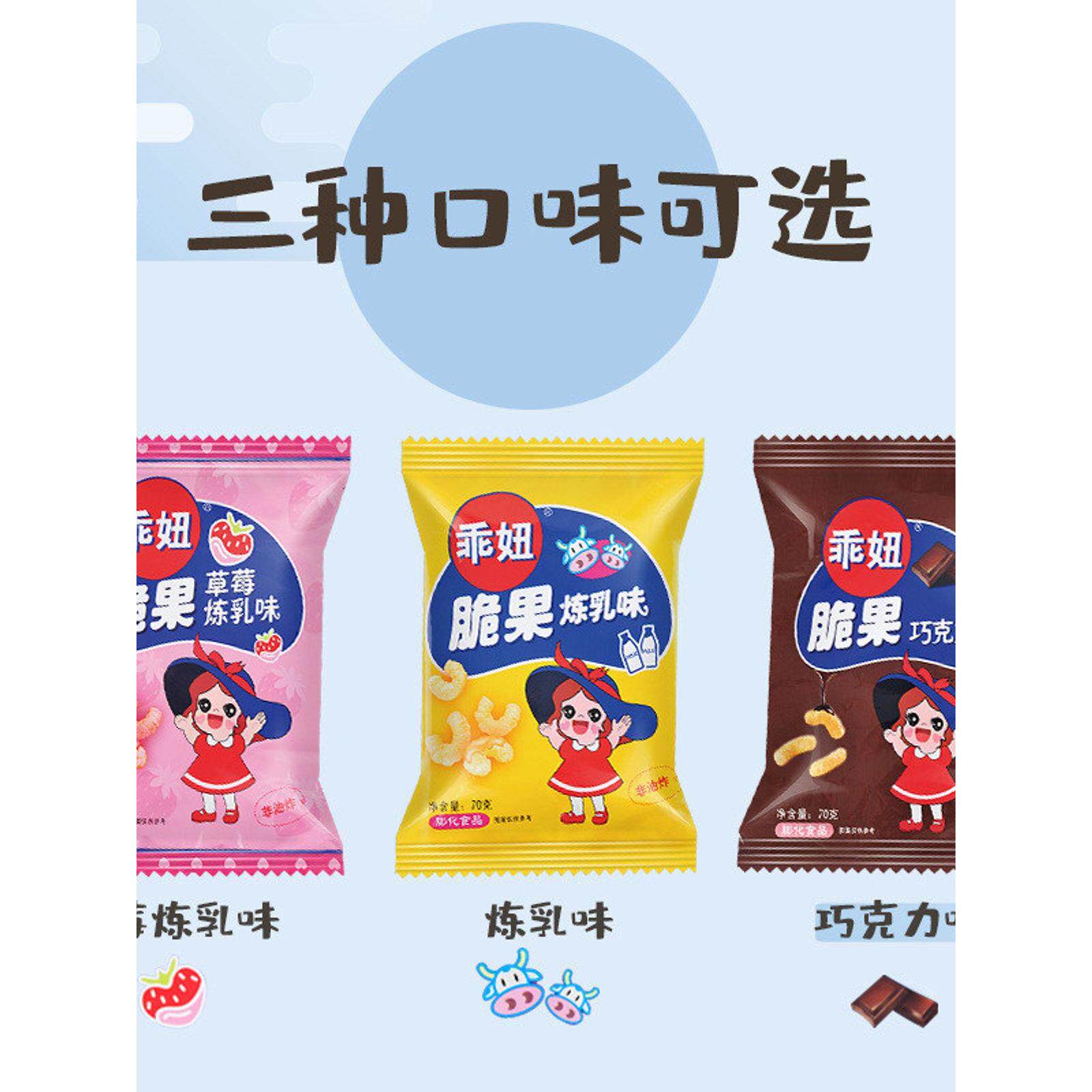 乖妞炼乳脆果国产原乖乖8090后童年怀旧零食膨化食品大礼包70g/袋